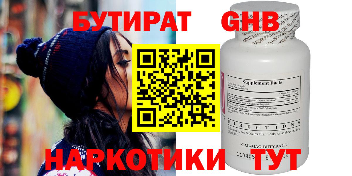 Азнакаево  Бутират 1.4BDO  Вход с VPN 