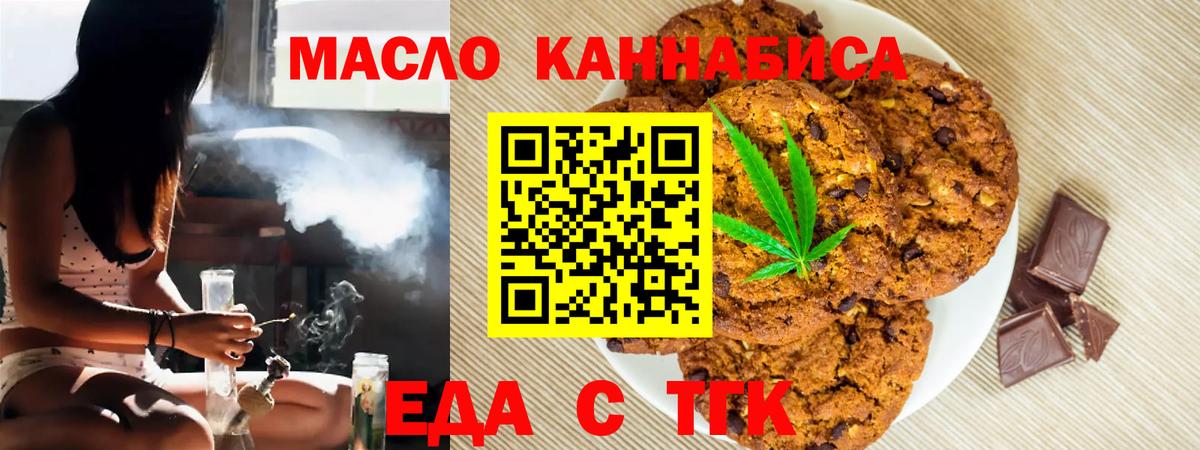 Печенье с ТГК конопля  Вход с VPN  Азнакаево 