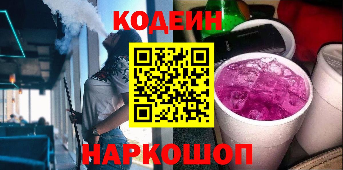 Кодеин напиток Lean (лин)  Вход с VPN  Азнакаево 