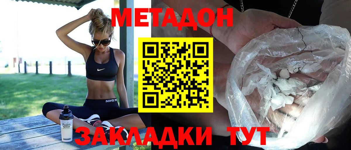 МЕТАДОН methadone  Вход с VPN  Азнакаево 